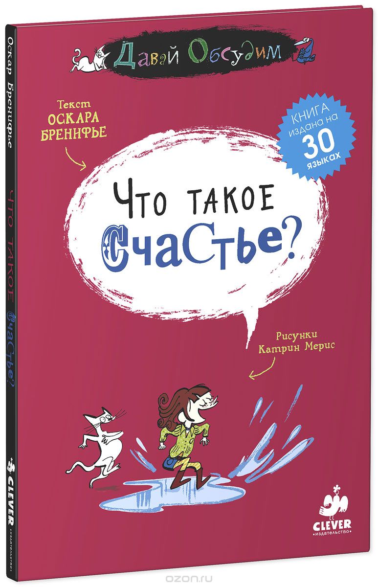 Что такое счастье_ - Бренифье (2014)_0.jpg